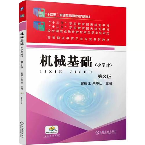 d3版;49工程力学常用机构机械零件液压传动